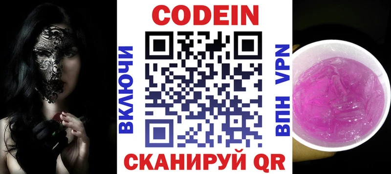 Кодеиновый сироп Lean Purple Drank дарнет шоп Александровск